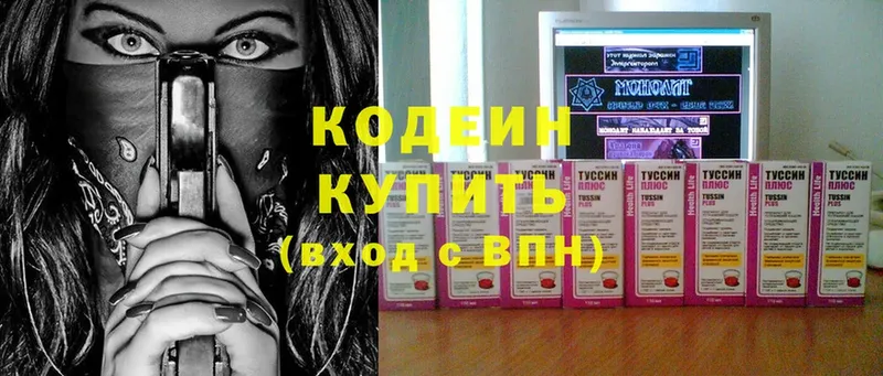 Кодеин напиток Lean (лин)  Северск 